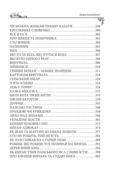 List of stories.