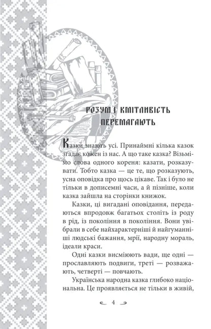 Page of a book with Ukrainian text.