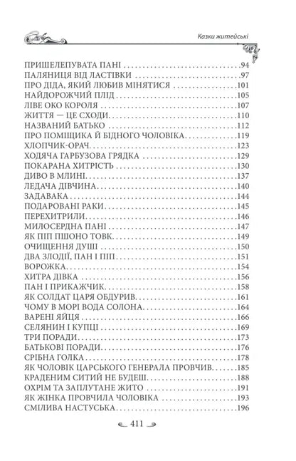 Table of contents in Ukrainian.