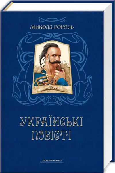 Blue hardcover book with Cossack portrait, Ukrainian Tales by Mykola Hohol, Ukrainian translation