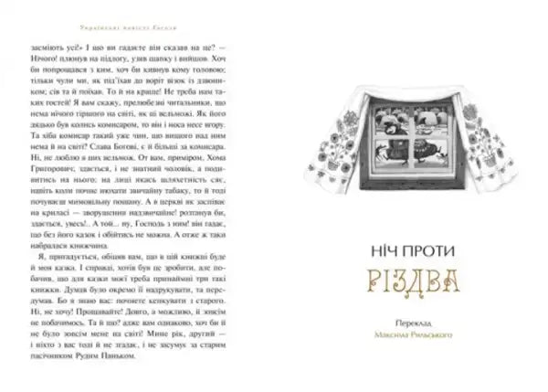 Open hardcover book with Ukrainian text and illustration from Ukrainian Tales by Mykola Hohol