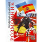 Cover of Ukrainian-Spanish conversation book featuring flags and a matador.