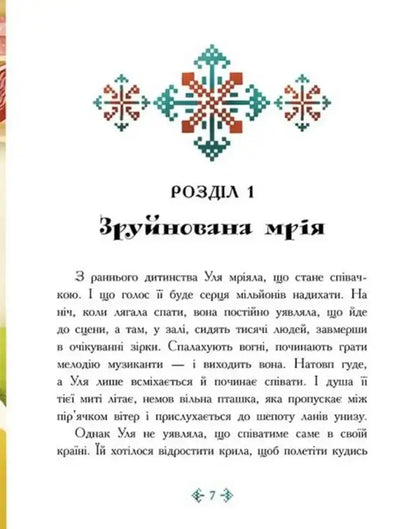 Page from a Ukrainian book.