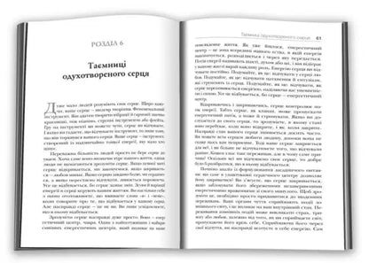 Open Ukrainian edition book Unbuttoned Soul showing chapter on Mysteries of the Spiritualized Heart