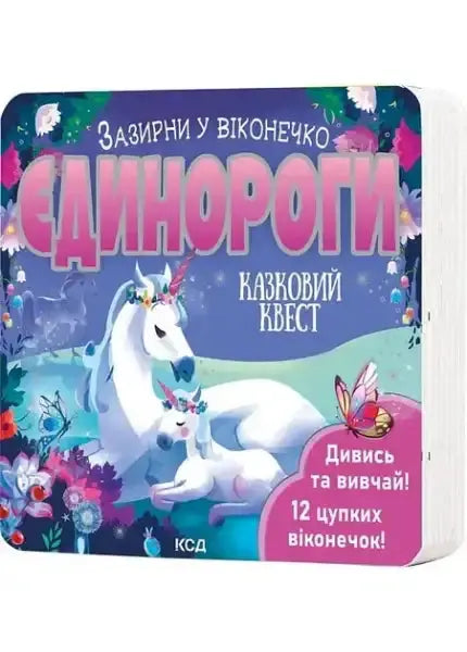 Vibrant unicorns board book cover from Jay Garnett, family leisure club pick