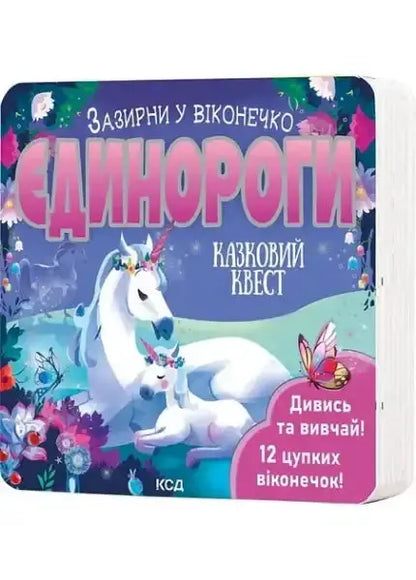 Vibrant unicorns board book cover from Jay Garnett, family leisure club pick