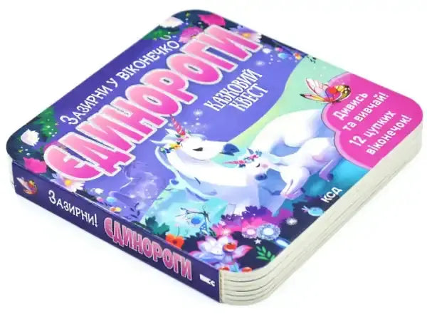 Vibrant purple board book Unicorns (Look Inside) with white unicorn and rainbow mane