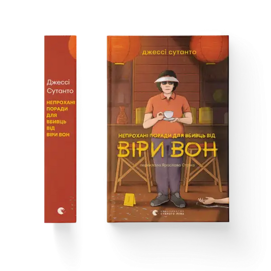 Two copies of Vera Wong unsolicited advice novel with an older woman holding a teacup cover