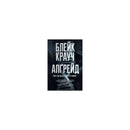 Upgrade by Blake Crouch book cover featuring a sci-fi theme with a dark, futuristic design.