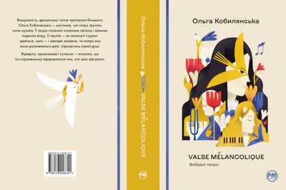 Book valse mélancolique selected works Olha Kobylianska hardcover 2023 with abstract musical illustration