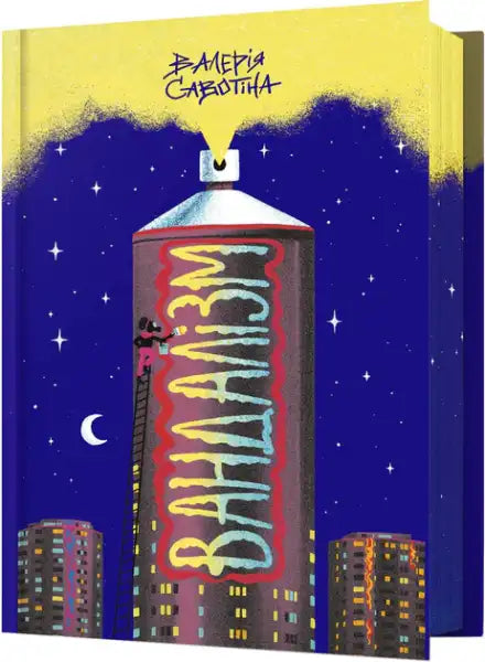 Vandalism by Valeriia Savotina urban fantasy book with vibrant artistic cover illustration