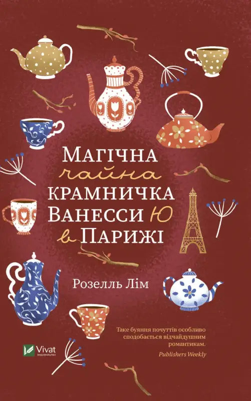 Book cover with teapots and Eiffel Tower.