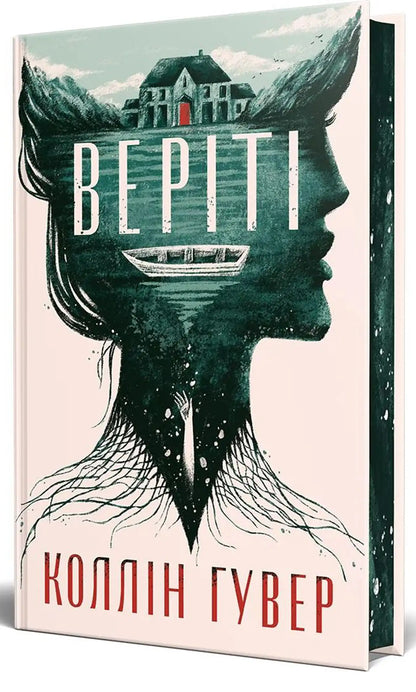 Verity Ukrainian edition book cover with silhouette and house for psychological thriller fans