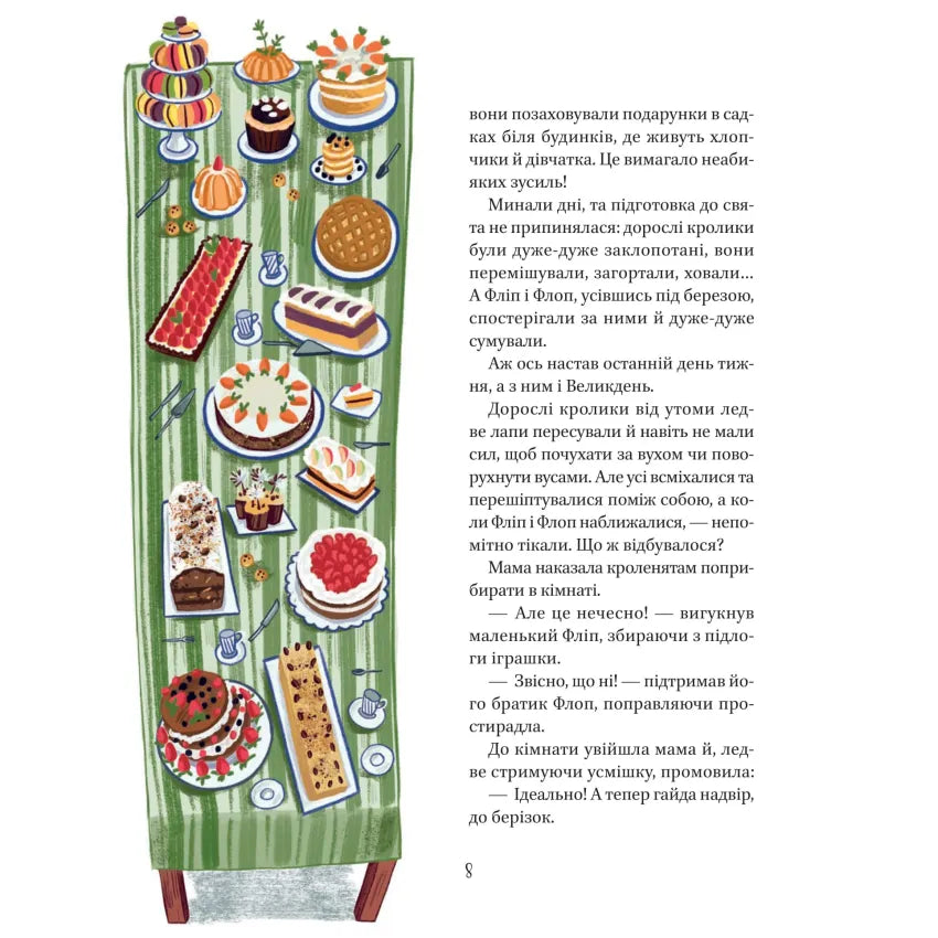 Illustration of a colorful dessert table featuring various cakes, pastries, and treats on a green striped tablecloth.