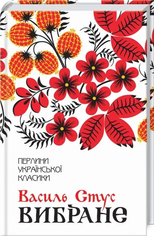 Вибране. Збірка