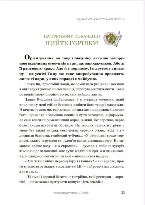 Відчуйте цукор моменту. Публічний щоденник головної редакторки - Анна Нечіпуренко