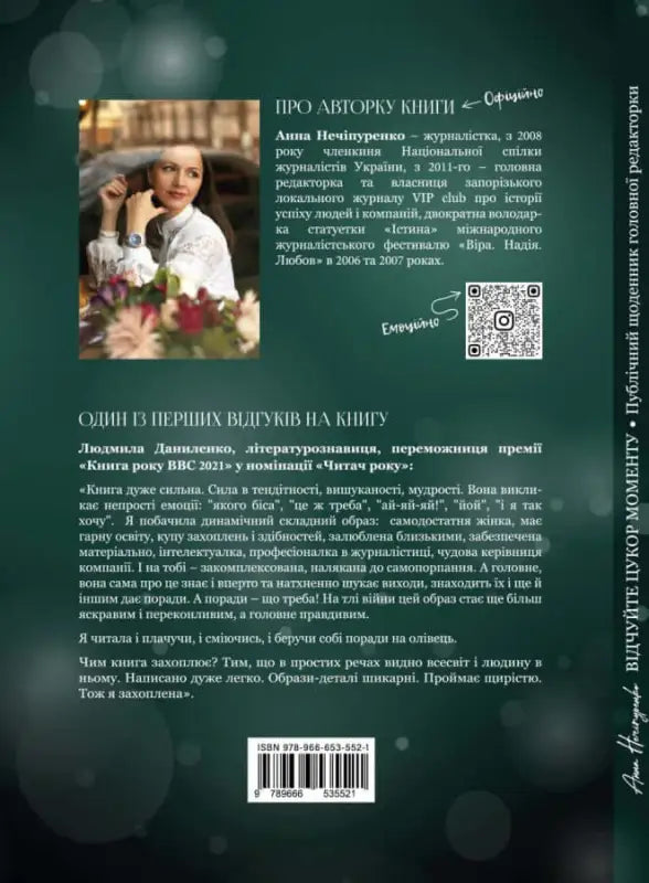 Відчуйте цукор моменту. Публічний щоденник головної редакторки - Анна Нечіпуренко