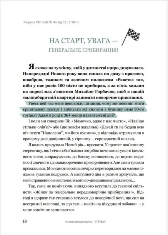 Відчуйте цукор моменту. Публічний щоденник головної редакторки - Анна Нечіпуренко