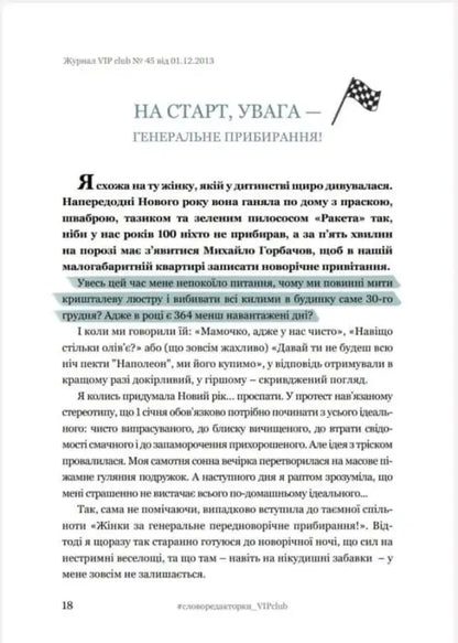 Відчуйте цукор моменту. Публічний щоденник головної редакторки - Анна Нечіпуренко