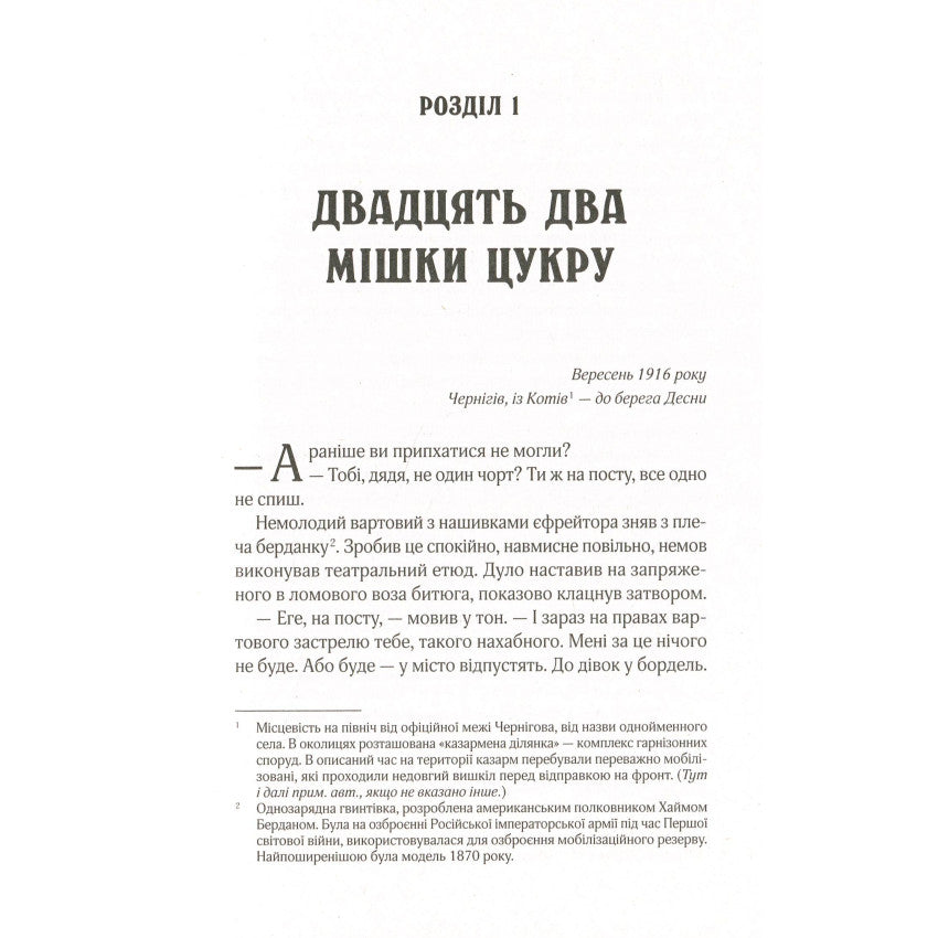 El Exiliado y el Hombre Lobo (Tapa blanda) — Andriy Kokotyukha
