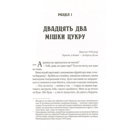 El Exiliado y el Hombre Lobo (Tapa blanda) — Andriy Kokotyukha