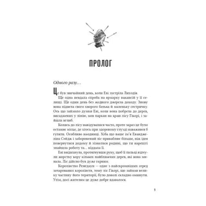 Ukrainian book page with knight’s helmet illustration from Villain’s Assistant by Hannah Nicole Mercer