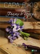 Book cover with violets and quill.