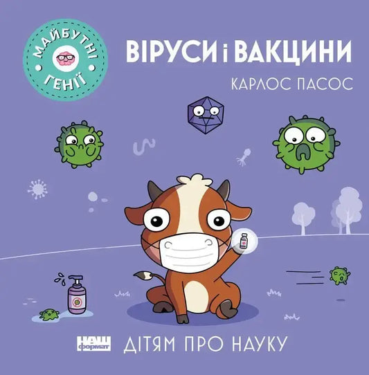 Cartoon book cover about viruses and vaccines from the children’s book series by Carlos Pazo