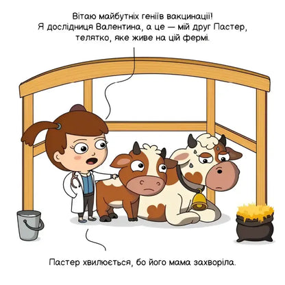 Cartoon veterinarian with cows from Viruses and Vaccines children’s book featuring Carlos Pazos