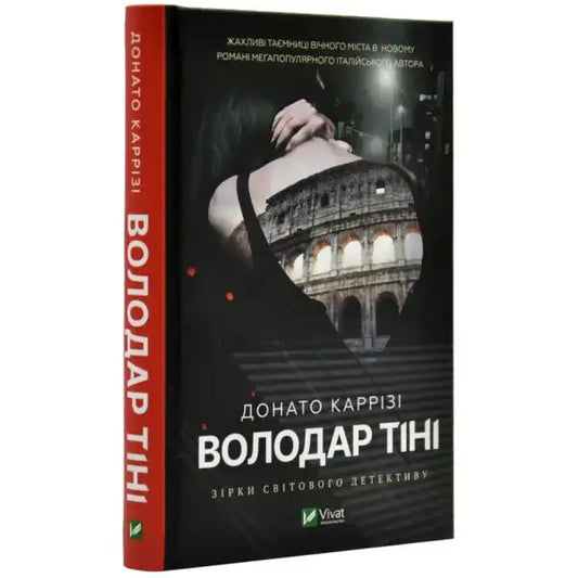 Book cover of the Shadow Master by Donato Carrisi featuring Colosseum imagery, psychological thriller Book cover of the Shadow Master by Donato Carrisi featuring Colosseum imagery, psychological thriller