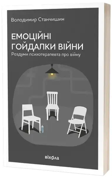 Book with dark grey cover illustrating emotional swings by Volodymyr Stanchyshyn in books