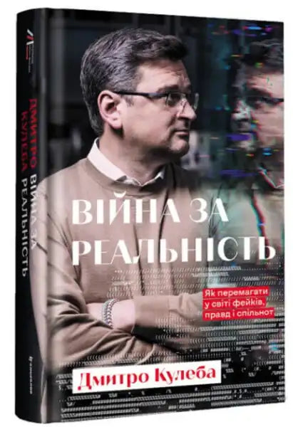 Hardcover book featuring Dmitry Kuleba’s portrait and glitched reflection, English books