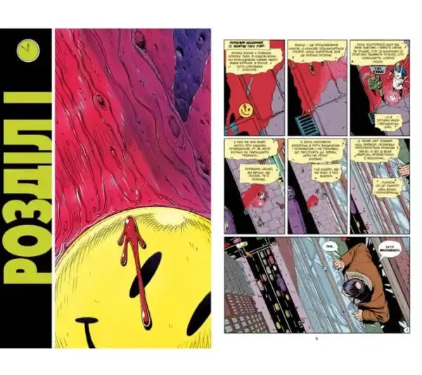 Watchmen yellow smiley face with red blood dripping, by Alan Moore and Dave Gibbons