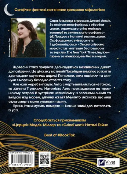 We Are Misleading the Sea – Sarah Underwood (Ukrainian Hardcover)