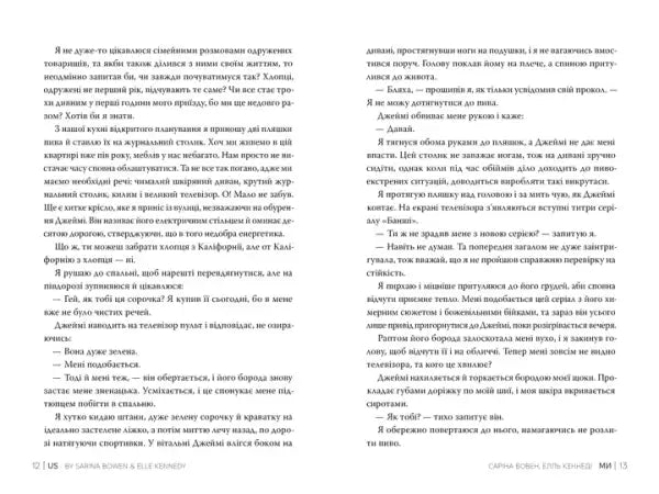 Ukrainian book page with two columns of text from queer romance novel by Sarina Bowen and Elle Kennedy