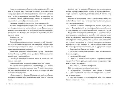 Page from a Russian book in the queer romance dilogy by Sarina Bowen and Elle Kennedy