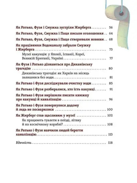 Table of contents from Ukrainian hardcover book by Yulia Yarmolenko about kakunts disappear