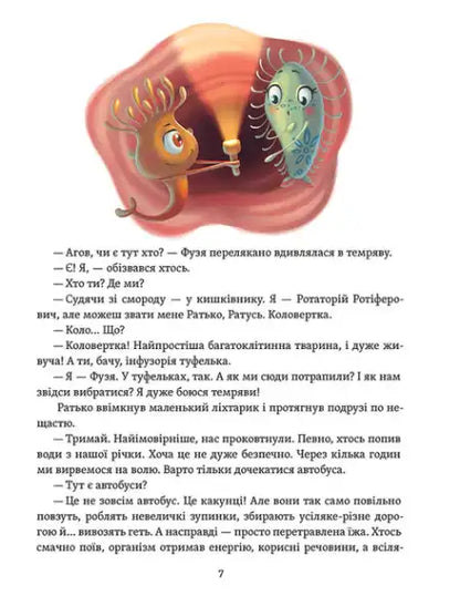 Ukrainian hardcover children’s book by Yulia Yarmolenko with colorful creatures about kakunts disappear