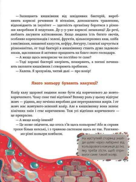 Ukrainian hardcover book page with text and internal organ illustration about kakunts disappear