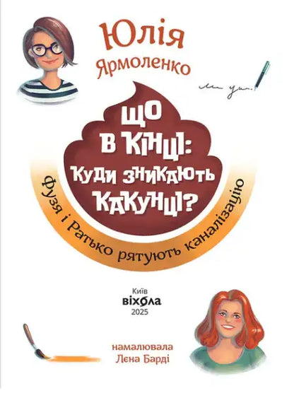 Children’s Ukrainian hardcover book with illustrations about where the kakunts disappear by Yulia Yarmolenko
