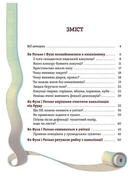 Table of contents for Ukrainian hardcover book by Yulia Yarmolenko about kakunts disappear
