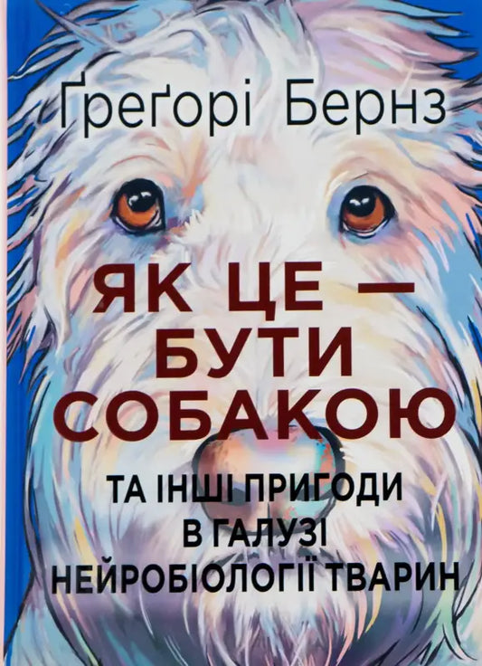 Book cover with a dog painting.