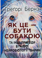 Book cover with a dog painting.