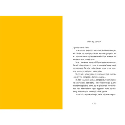 Page of Ukrainian text from book by Fredrik Backman in books and english books category