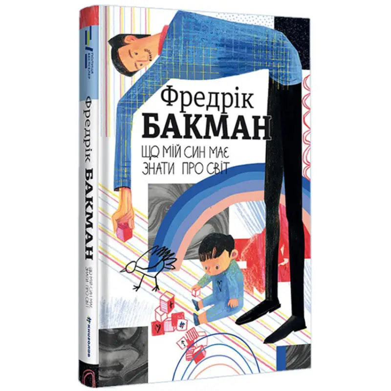 Book cover illustration for Fredrik Backman books in the essay collection about parenthood