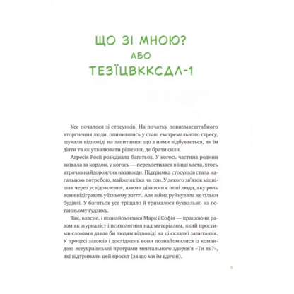 Page of Ukrainian text from Ukrainian Resilience Guide in What’s Wrong with Me by Livin & Terlez