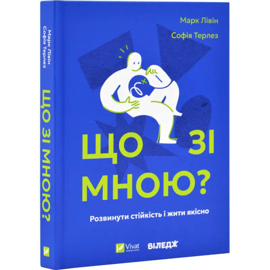 Blue book cover with abstract figures from Ukrainian Resilience Guide by Livin and Terlez