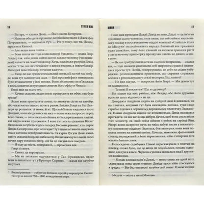 Open book pages from When Darkness Falls Ukrainian hardcover horror anthology featuring Stephen King