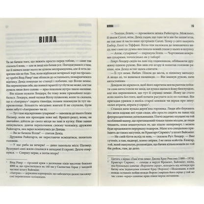 Open book pages from When Darkness Falls Ukrainian Hardcover Horror Anthology featuring Stephen King