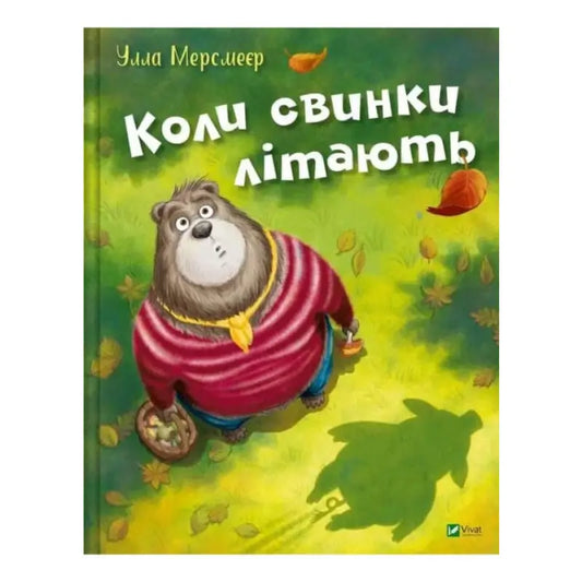 Children’s book featuring cartoon bear from When Pigs Fly by Ulla Mersmeyer